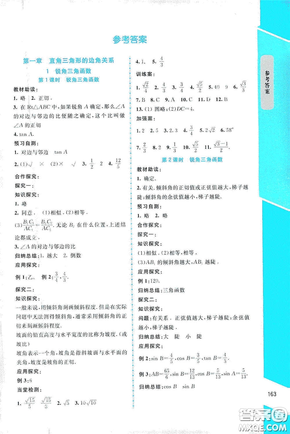 北京師范大學(xué)出版社2021課堂精練九年級數(shù)學(xué)下冊北師大版大慶專版答案