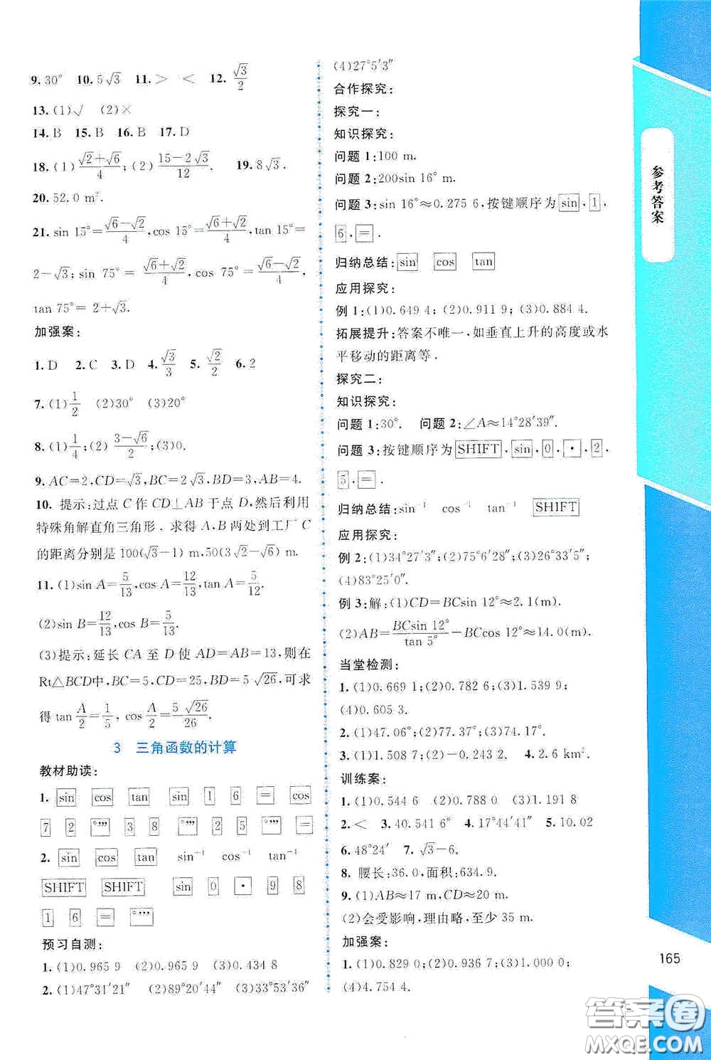 北京師范大學(xué)出版社2021課堂精練九年級數(shù)學(xué)下冊北師大版大慶專版答案