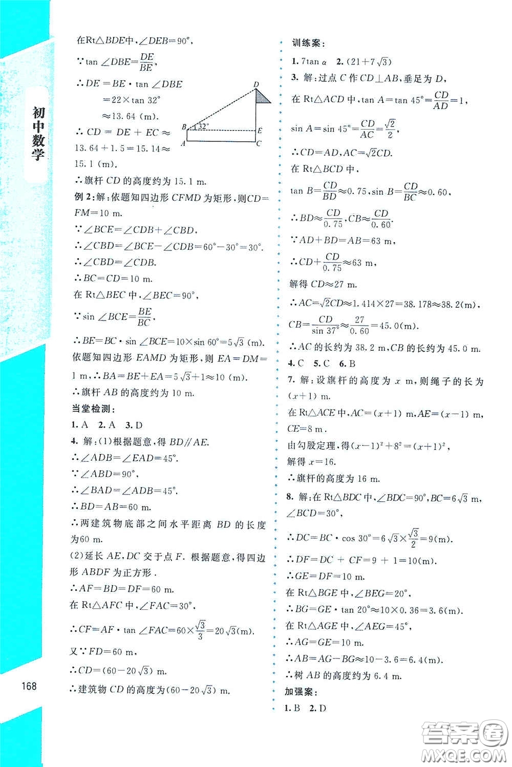 北京師范大學(xué)出版社2021課堂精練九年級數(shù)學(xué)下冊北師大版大慶專版答案