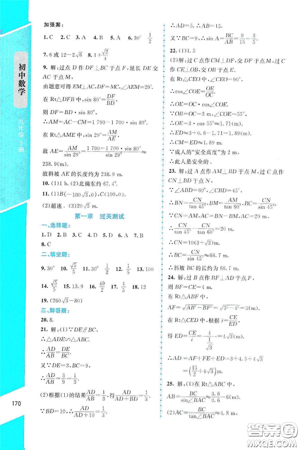 北京師范大學(xué)出版社2021課堂精練九年級數(shù)學(xué)下冊北師大版大慶專版答案