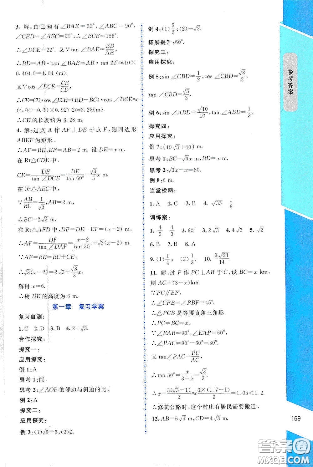 北京師范大學(xué)出版社2021課堂精練九年級數(shù)學(xué)下冊北師大版大慶專版答案