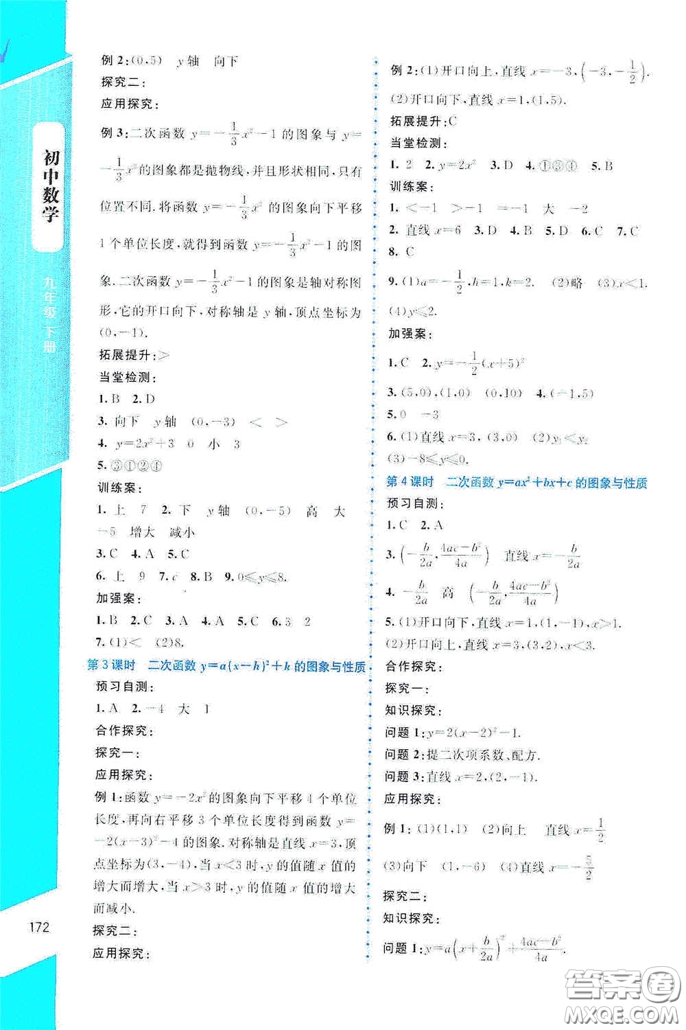 北京師范大學(xué)出版社2021課堂精練九年級數(shù)學(xué)下冊北師大版大慶專版答案