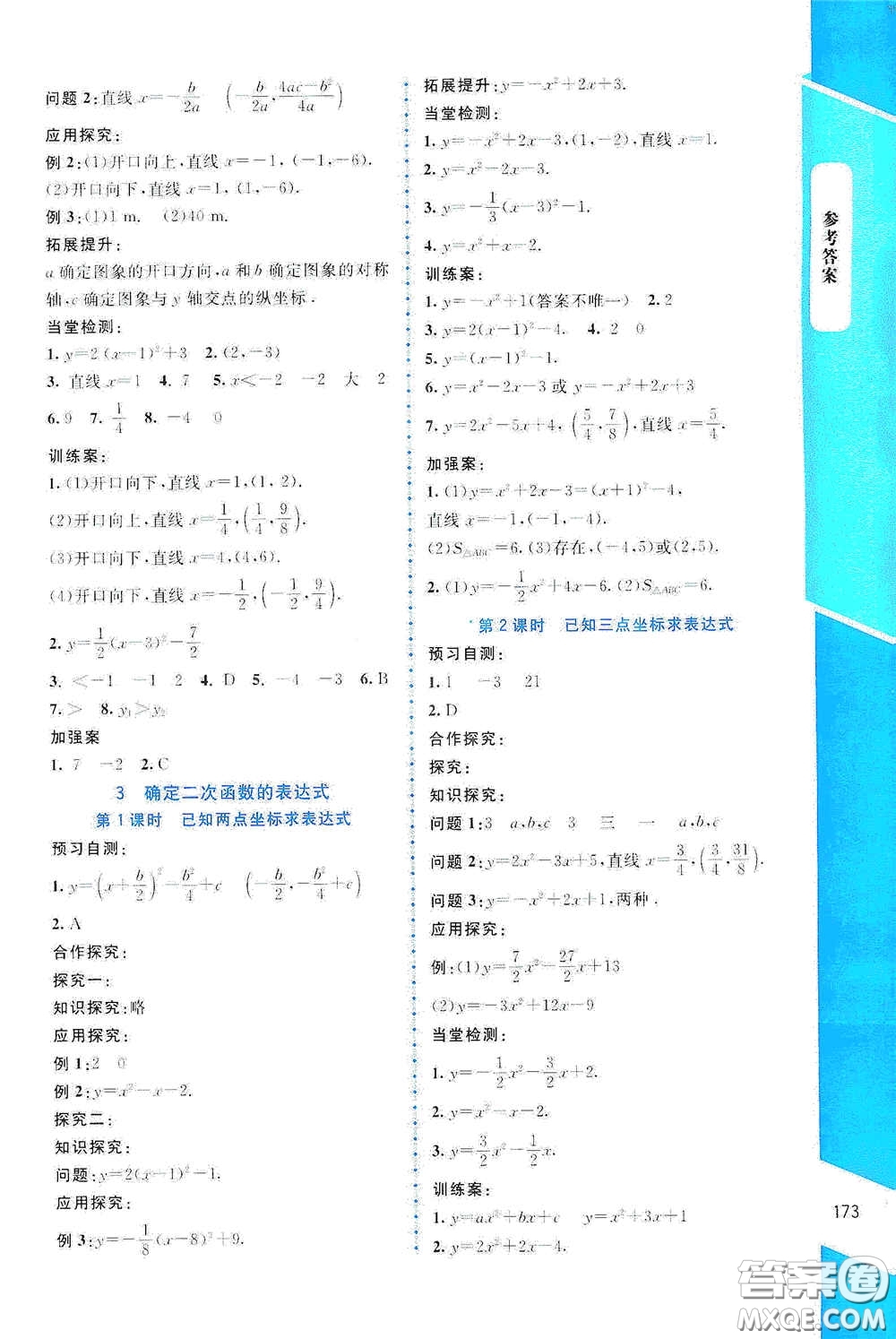 北京師范大學(xué)出版社2021課堂精練九年級數(shù)學(xué)下冊北師大版大慶專版答案