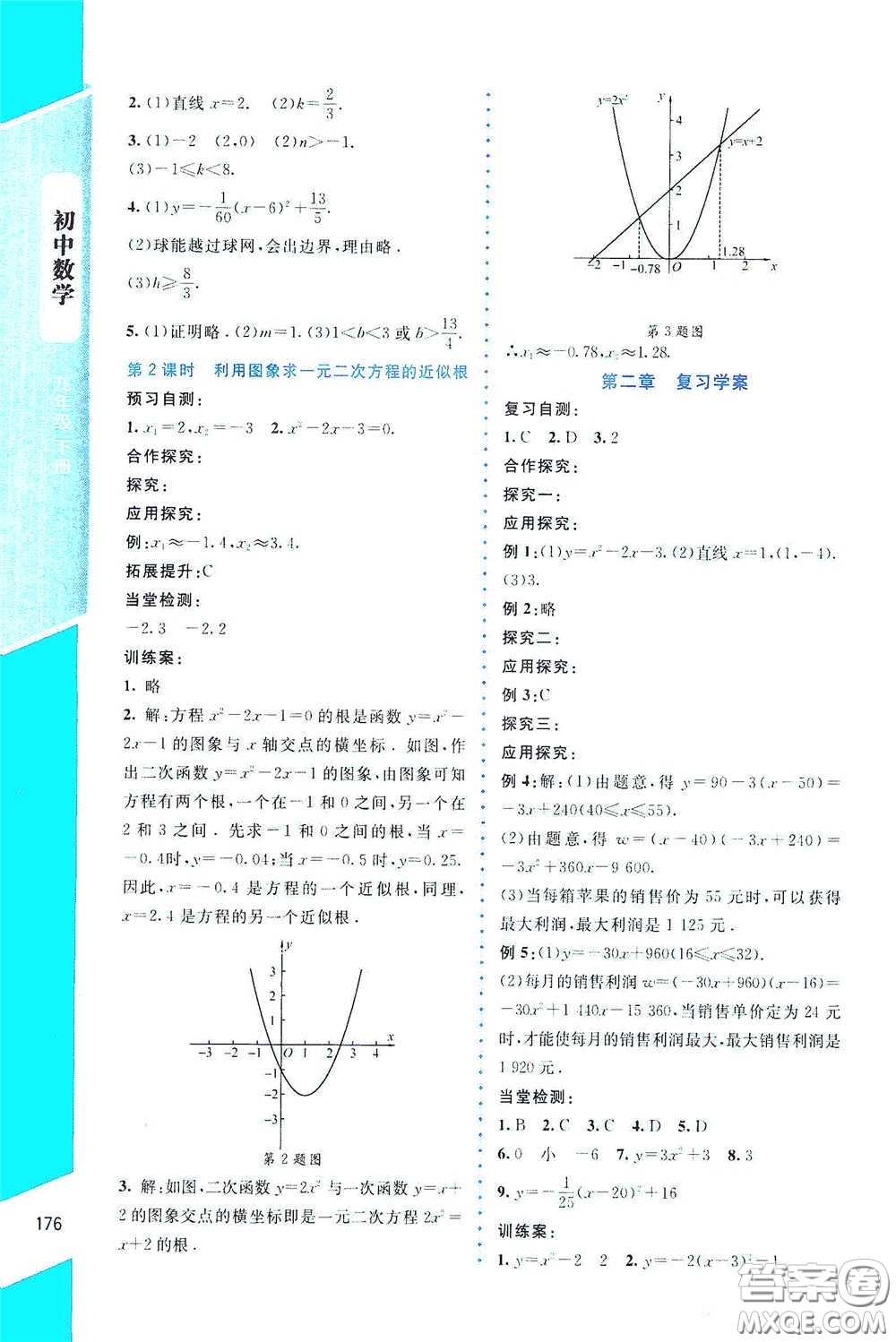 北京師范大學(xué)出版社2021課堂精練九年級數(shù)學(xué)下冊北師大版大慶專版答案