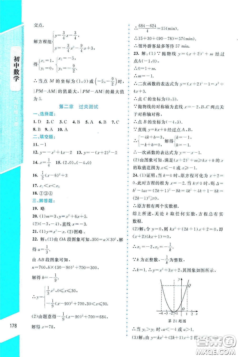 北京師范大學(xué)出版社2021課堂精練九年級數(shù)學(xué)下冊北師大版大慶專版答案