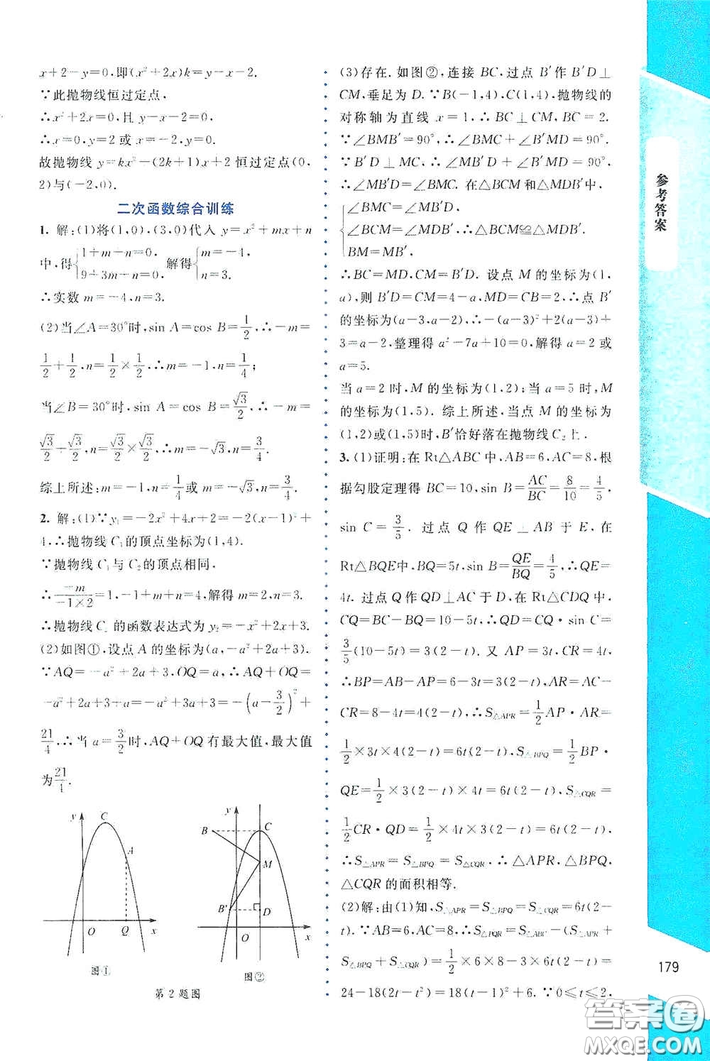 北京師范大學(xué)出版社2021課堂精練九年級數(shù)學(xué)下冊北師大版大慶專版答案