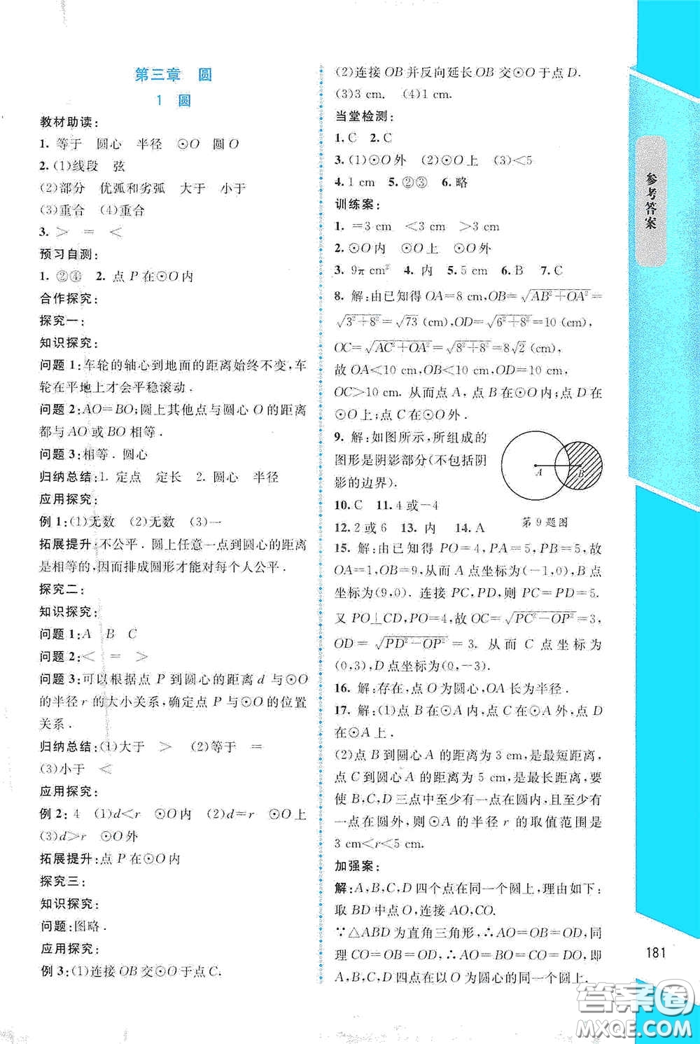 北京師范大學(xué)出版社2021課堂精練九年級數(shù)學(xué)下冊北師大版大慶專版答案