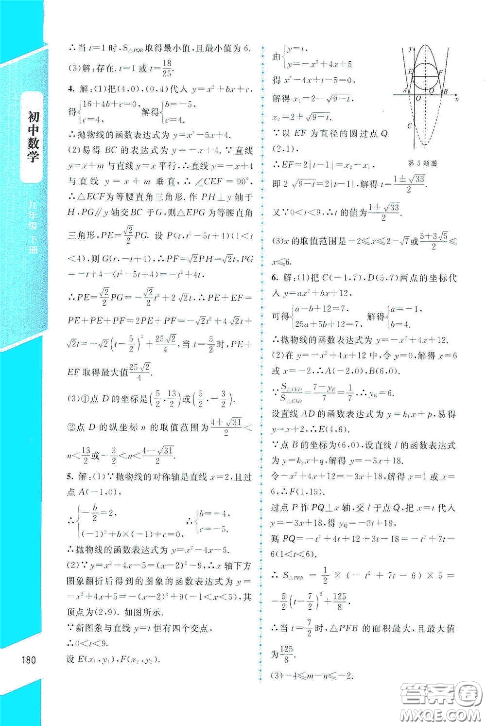 北京師范大學(xué)出版社2021課堂精練九年級數(shù)學(xué)下冊北師大版大慶專版答案