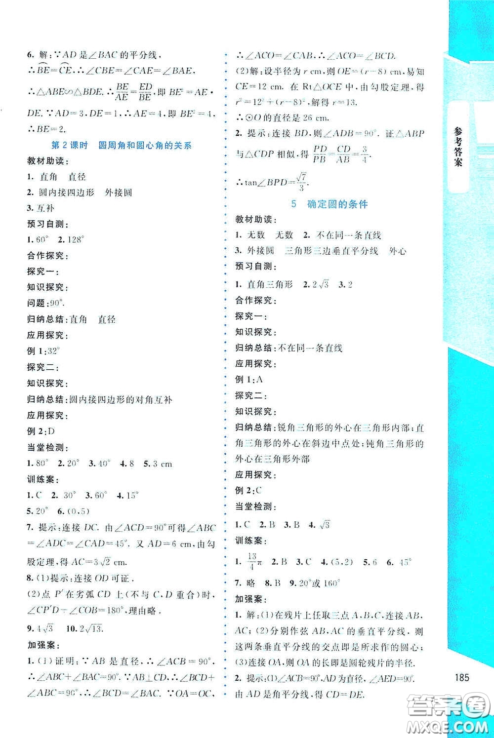 北京師范大學(xué)出版社2021課堂精練九年級數(shù)學(xué)下冊北師大版大慶專版答案