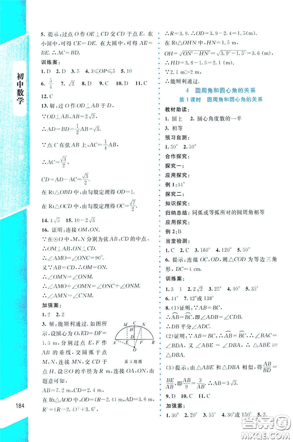 北京師范大學(xué)出版社2021課堂精練九年級數(shù)學(xué)下冊北師大版大慶專版答案