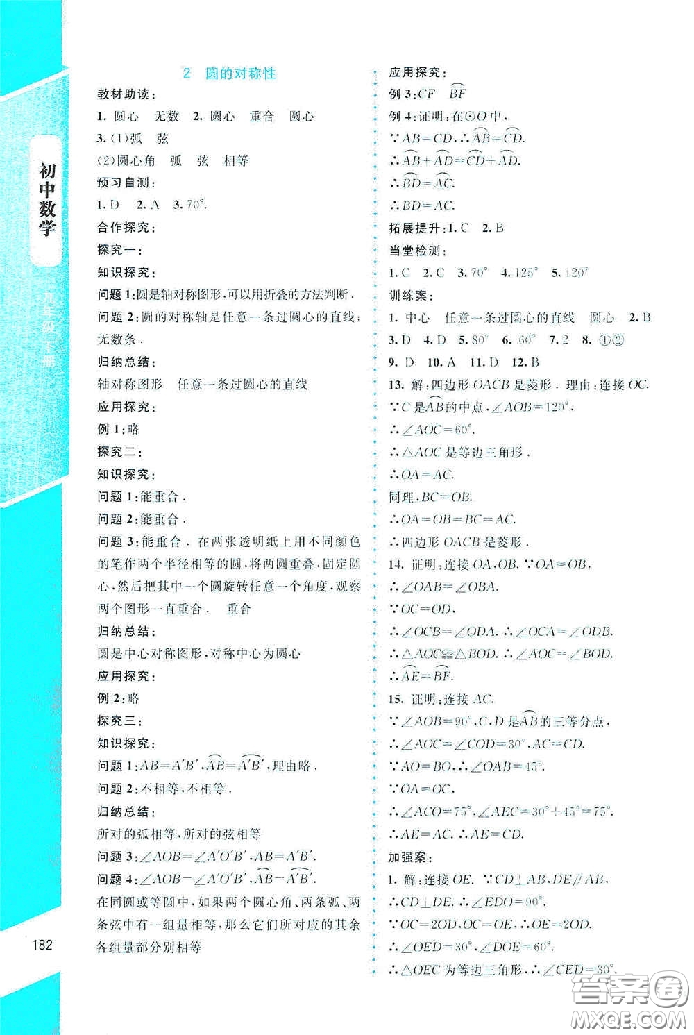 北京師范大學(xué)出版社2021課堂精練九年級數(shù)學(xué)下冊北師大版大慶專版答案