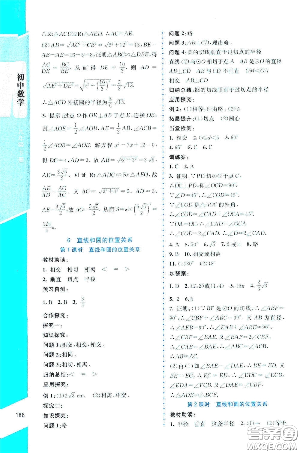 北京師范大學(xué)出版社2021課堂精練九年級數(shù)學(xué)下冊北師大版大慶專版答案