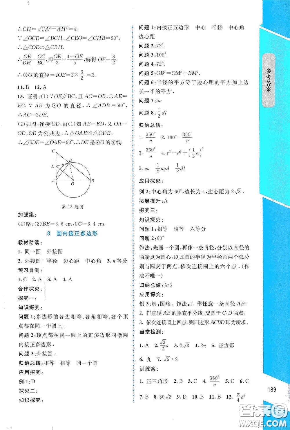 北京師范大學(xué)出版社2021課堂精練九年級數(shù)學(xué)下冊北師大版大慶專版答案