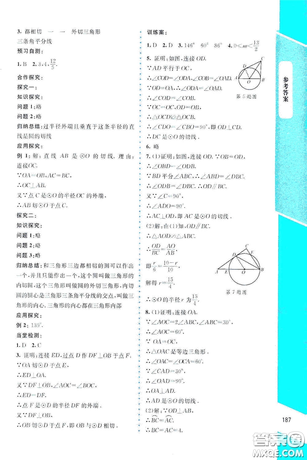 北京師范大學(xué)出版社2021課堂精練九年級數(shù)學(xué)下冊北師大版大慶專版答案