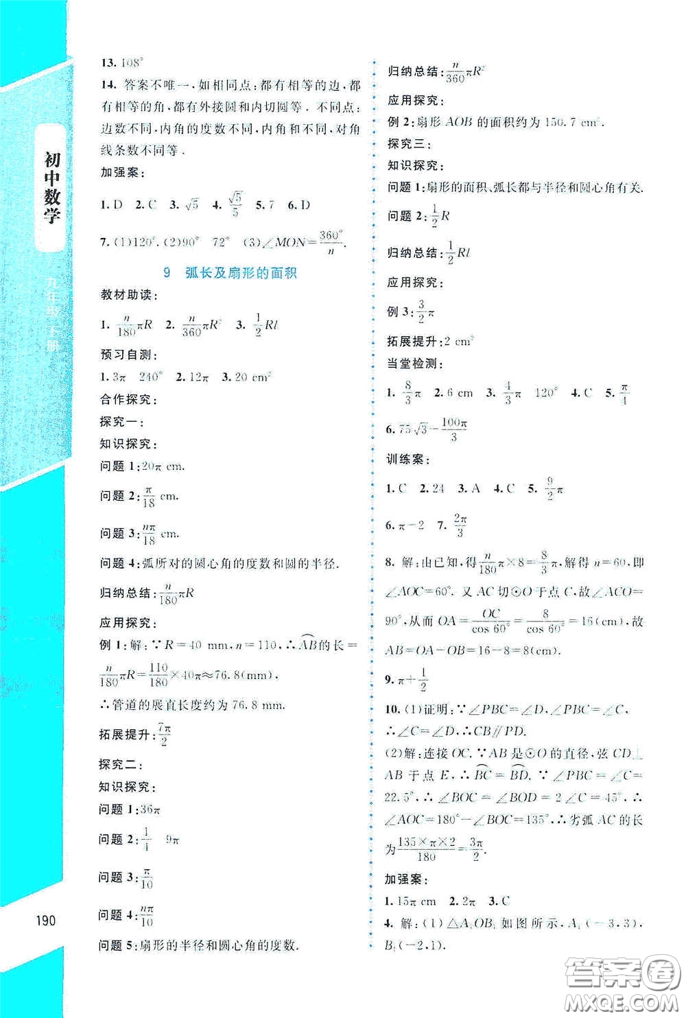 北京師范大學(xué)出版社2021課堂精練九年級數(shù)學(xué)下冊北師大版大慶專版答案