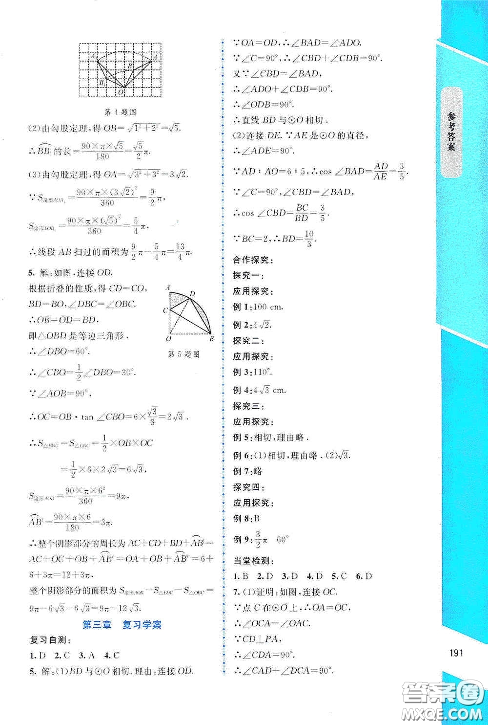 北京師范大學(xué)出版社2021課堂精練九年級數(shù)學(xué)下冊北師大版大慶專版答案