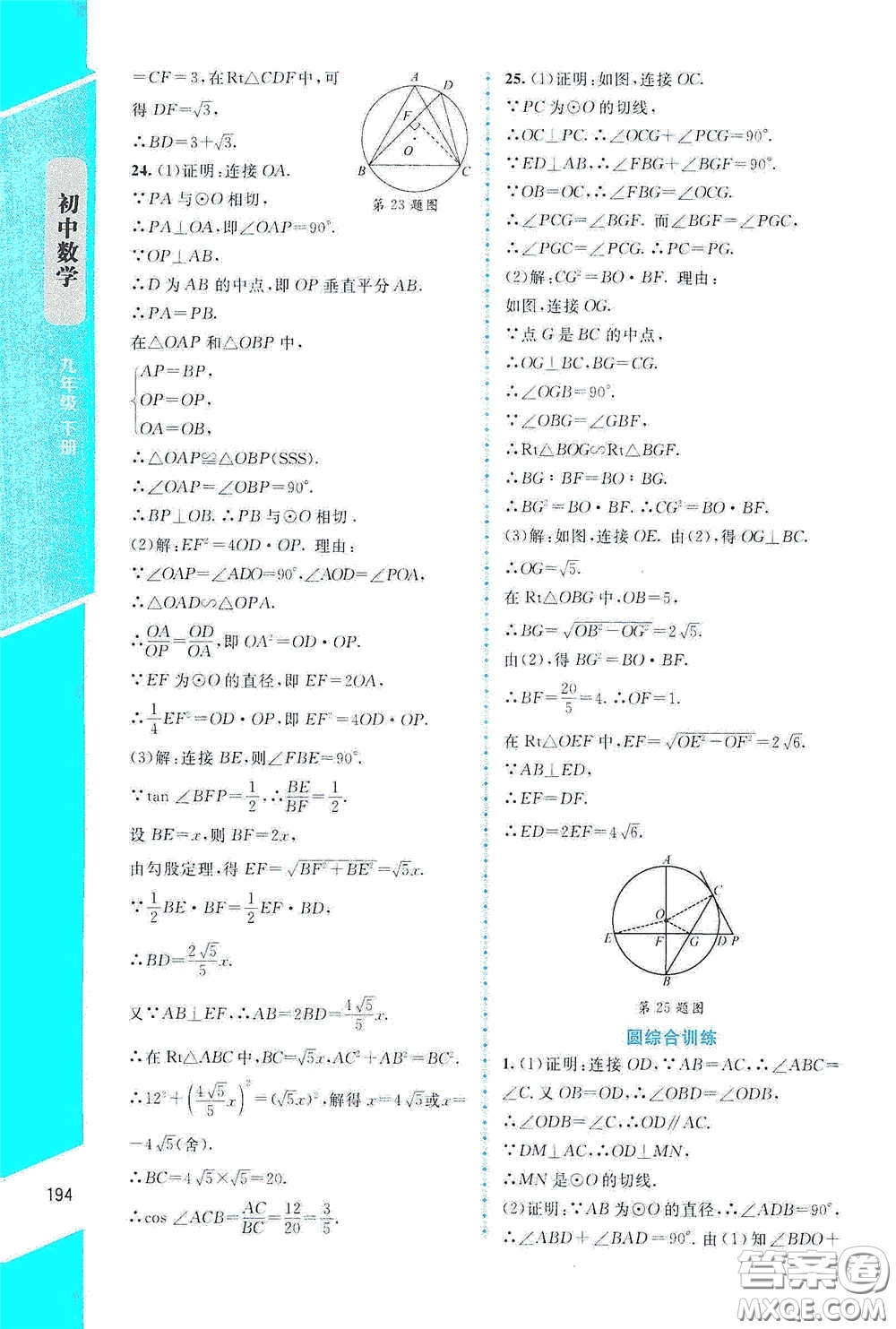 北京師范大學(xué)出版社2021課堂精練九年級數(shù)學(xué)下冊北師大版大慶專版答案