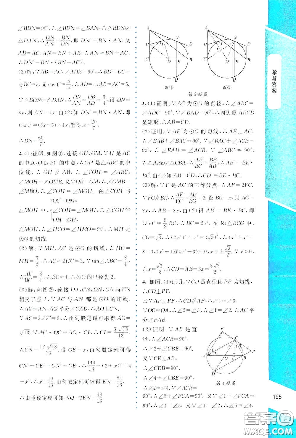 北京師范大學(xué)出版社2021課堂精練九年級數(shù)學(xué)下冊北師大版大慶專版答案