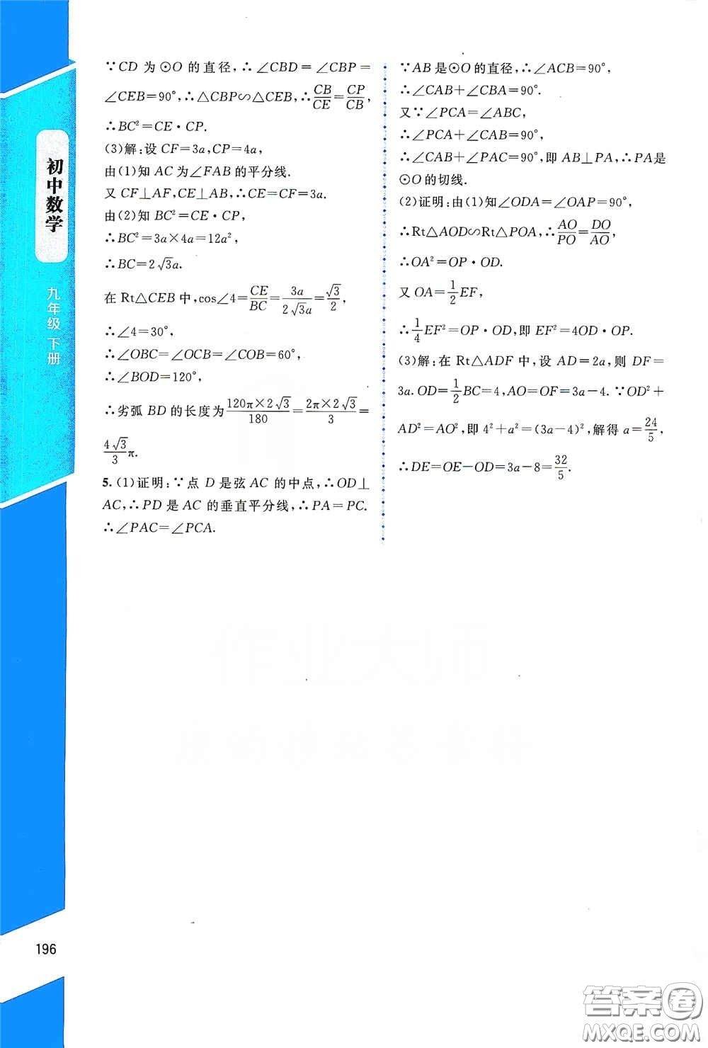 北京師范大學(xué)出版社2021課堂精練九年級數(shù)學(xué)下冊北師大版大慶專版答案