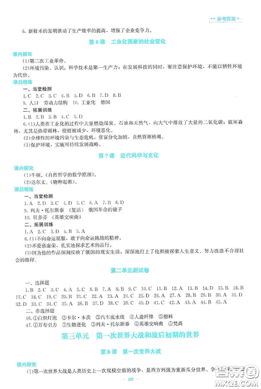 北京師范大學(xué)出版社2021課堂精練九年級(jí)世界歷史下冊(cè)大慶專(zhuān)版答案