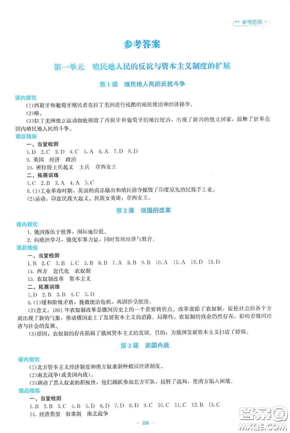 北京師范大學(xué)出版社2021課堂精練九年級(jí)世界歷史下冊(cè)大慶專(zhuān)版答案