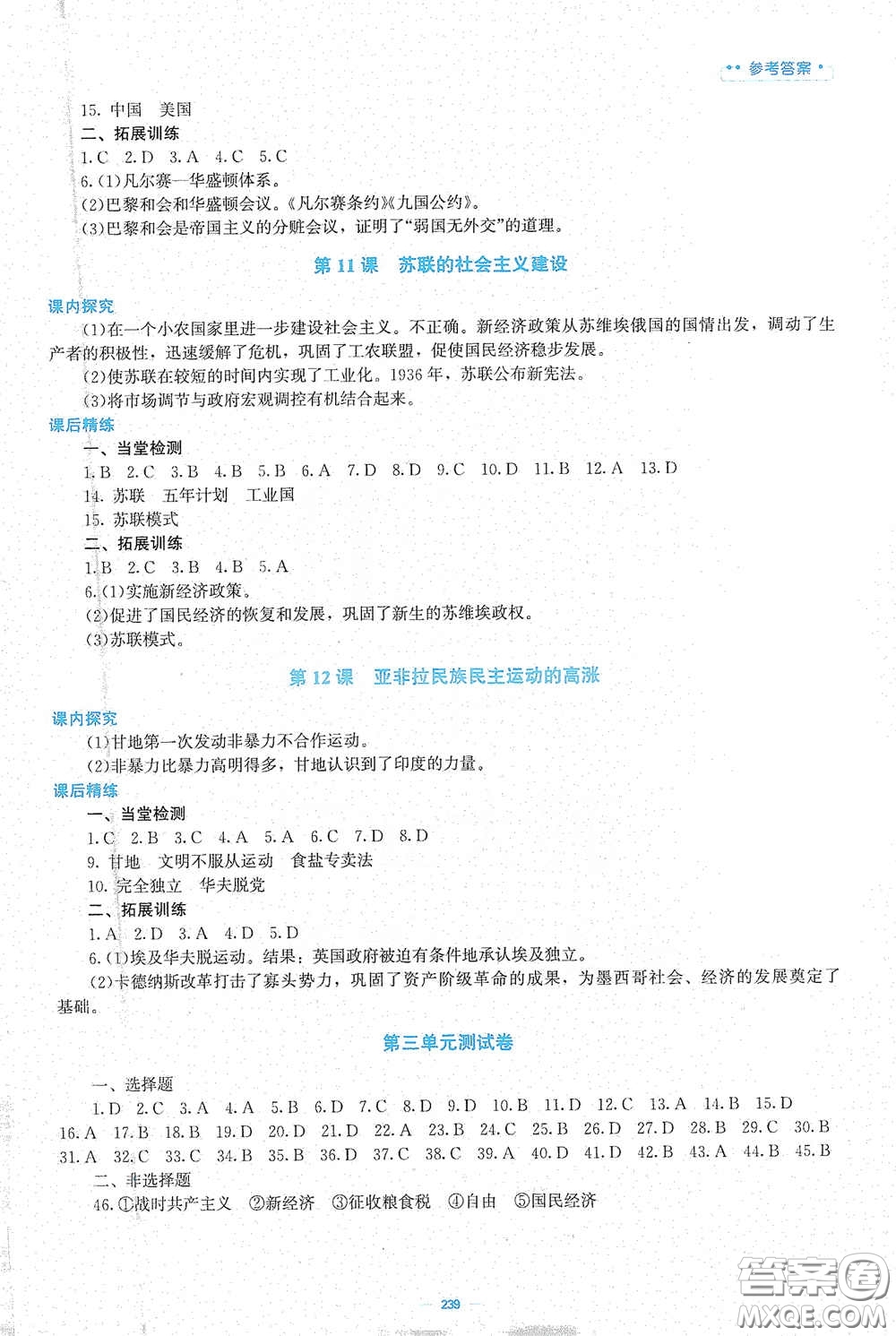 北京師范大學(xué)出版社2021課堂精練九年級(jí)世界歷史下冊(cè)大慶專(zhuān)版答案