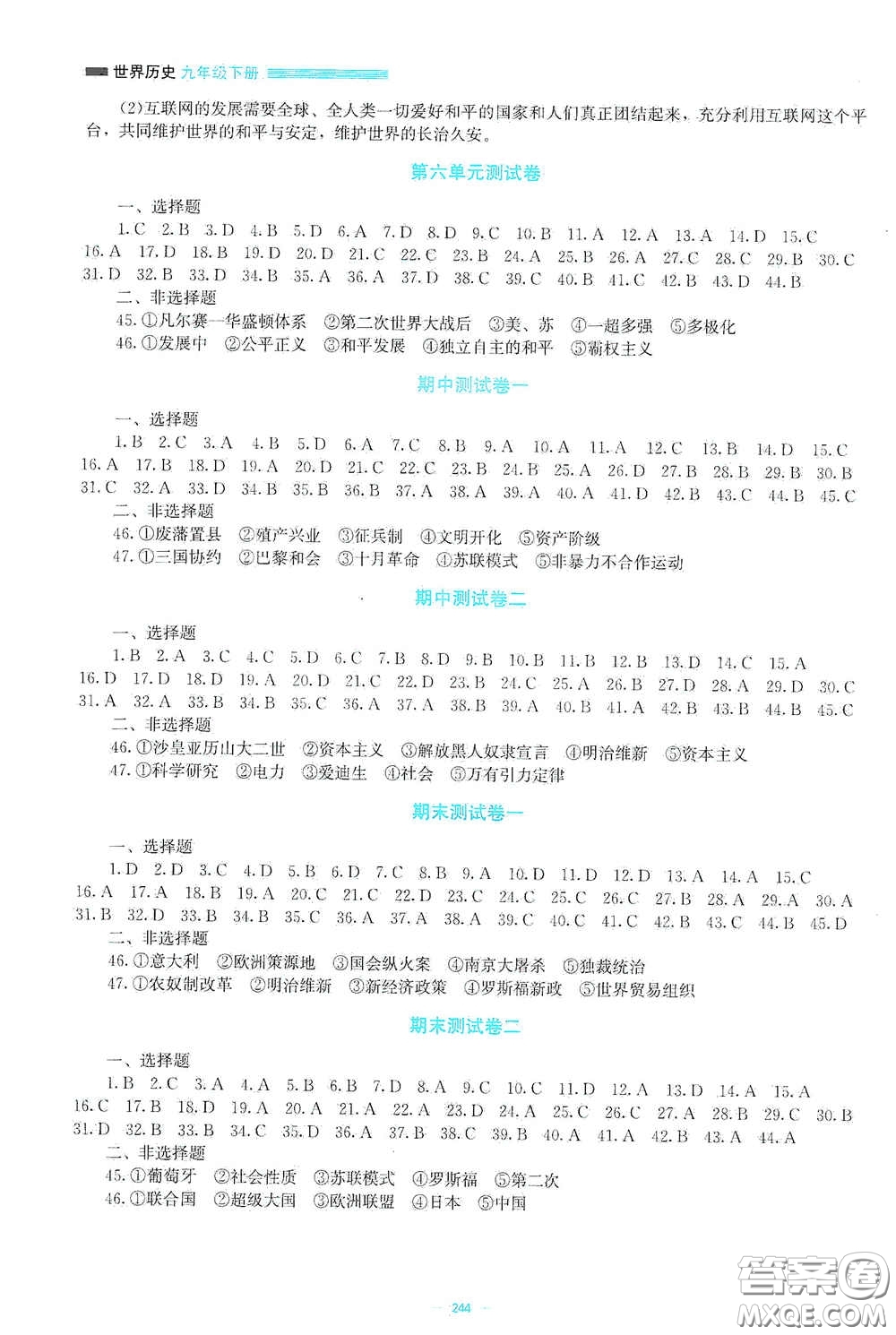 北京師范大學(xué)出版社2021課堂精練九年級(jí)世界歷史下冊(cè)大慶專(zhuān)版答案