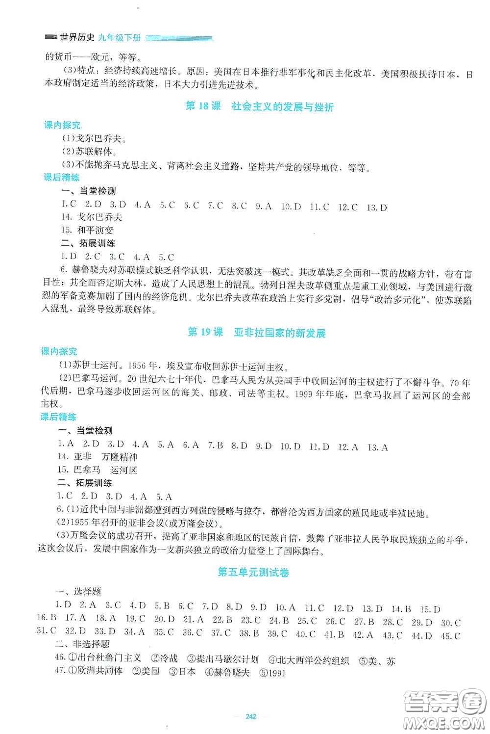 北京師范大學(xué)出版社2021課堂精練九年級(jí)世界歷史下冊(cè)大慶專(zhuān)版答案