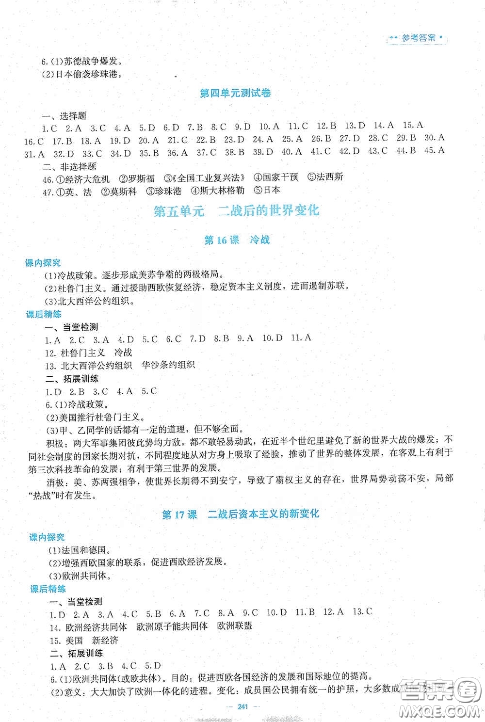 北京師范大學(xué)出版社2021課堂精練九年級(jí)世界歷史下冊(cè)大慶專(zhuān)版答案