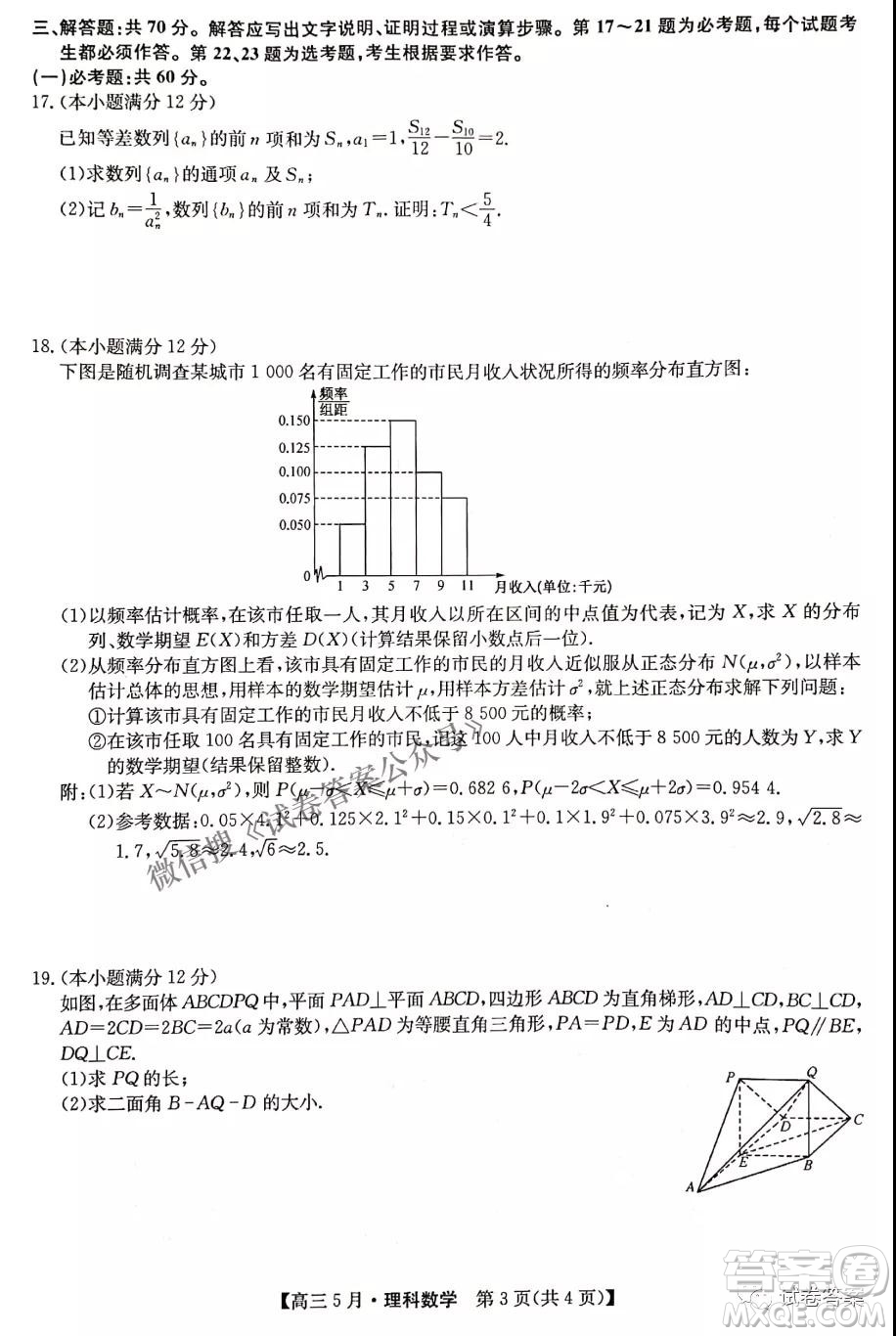 2021年九師聯(lián)盟高三5月考試理科數(shù)學試題及答案