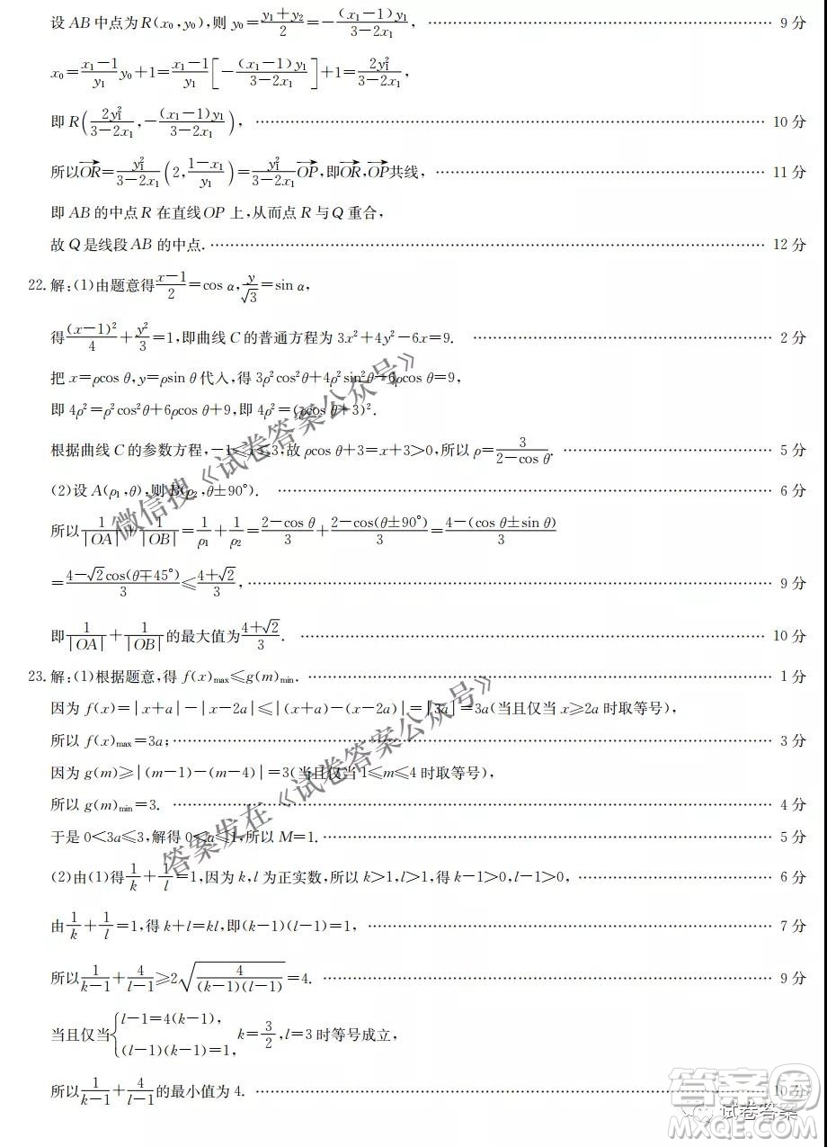 2021年九師聯(lián)盟高三5月考試理科數(shù)學試題及答案