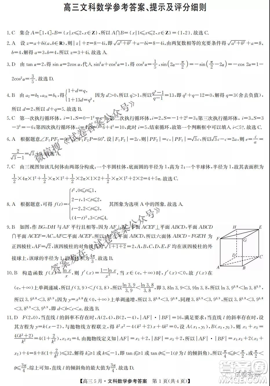 2021年九師聯(lián)盟高三5月考試文科數(shù)學(xué)試題及答案