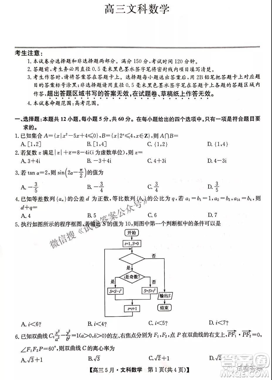 2021年九師聯(lián)盟高三5月考試文科數(shù)學(xué)試題及答案