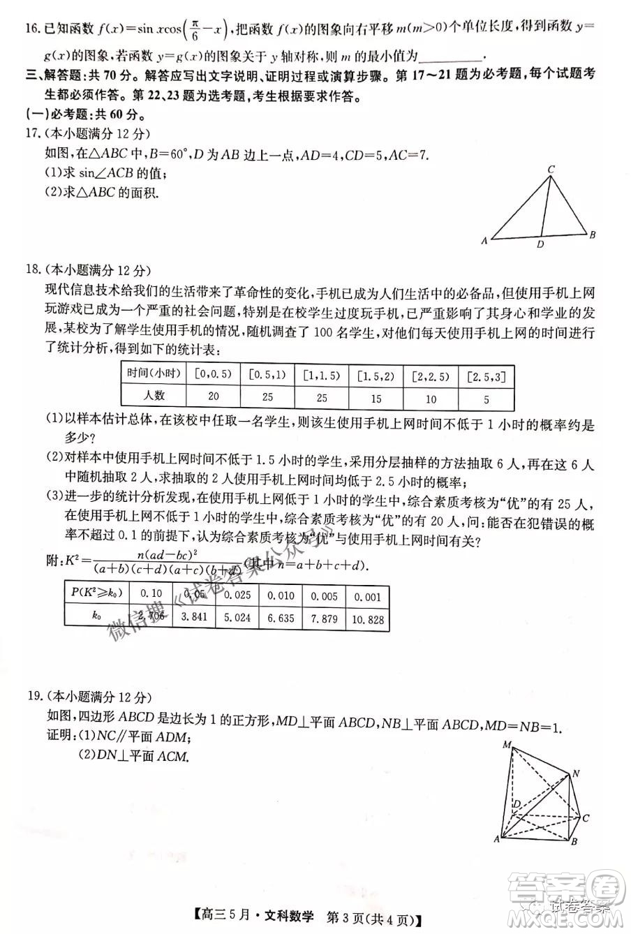 2021年九師聯(lián)盟高三5月考試文科數(shù)學(xué)試題及答案