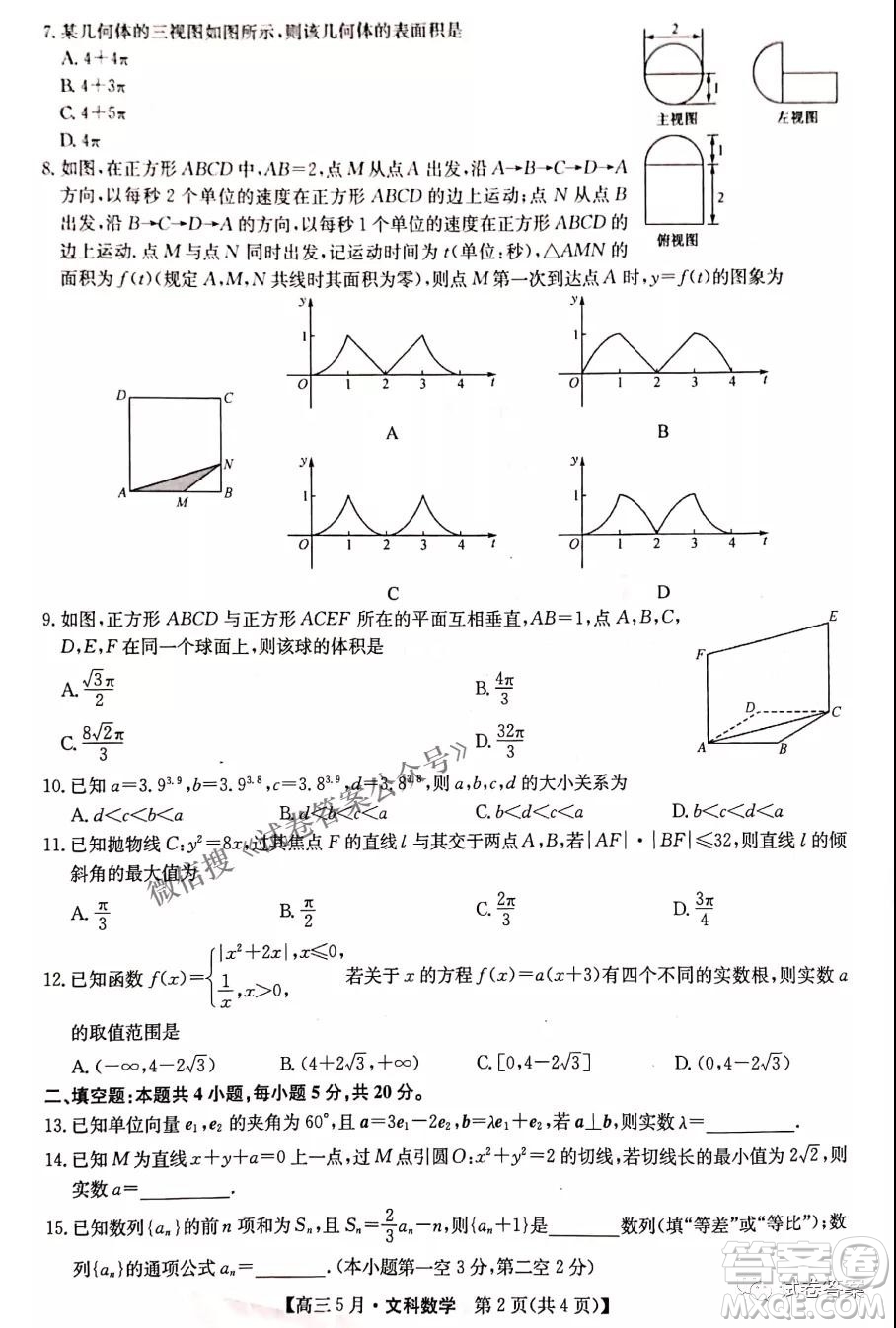 2021年九師聯(lián)盟高三5月考試文科數(shù)學(xué)試題及答案