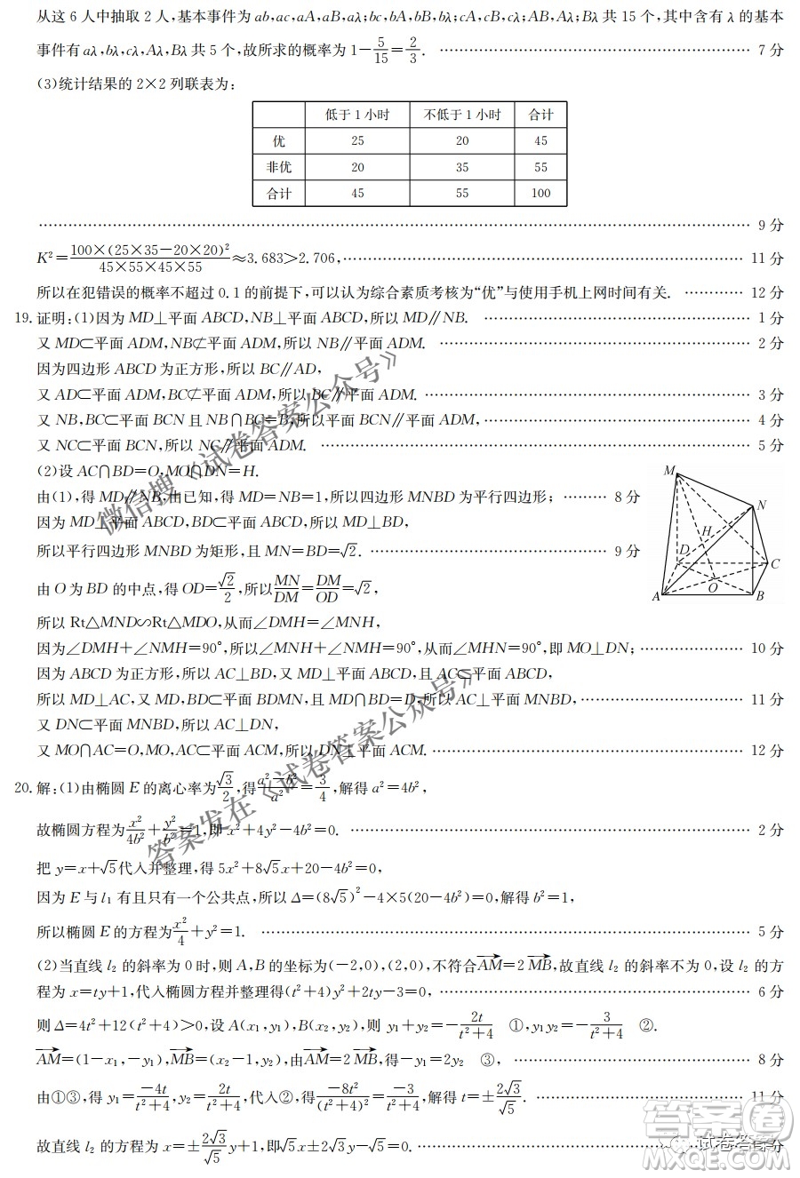 2021年九師聯(lián)盟高三5月考試文科數(shù)學(xué)試題及答案