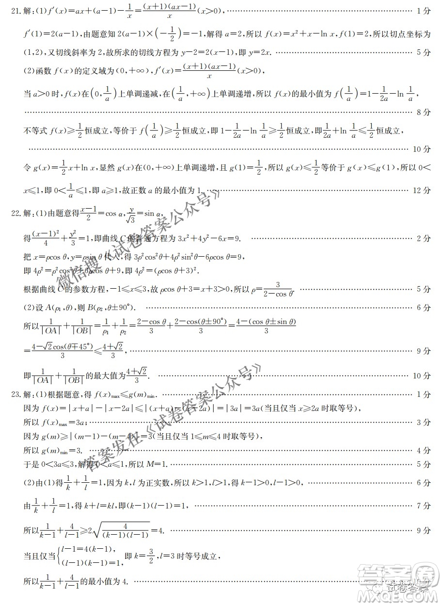 2021年九師聯(lián)盟高三5月考試文科數(shù)學(xué)試題及答案