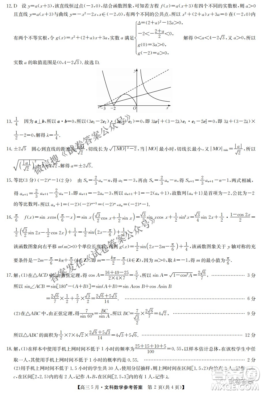 2021年九師聯(lián)盟高三5月考試文科數(shù)學(xué)試題及答案