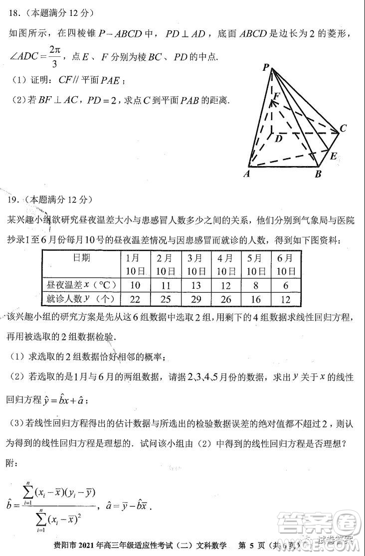 貴陽市2021年高三年級適應性考試二文科數學試題及答案