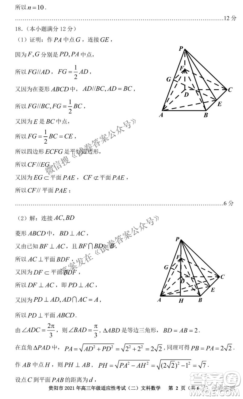 貴陽市2021年高三年級適應性考試二文科數學試題及答案