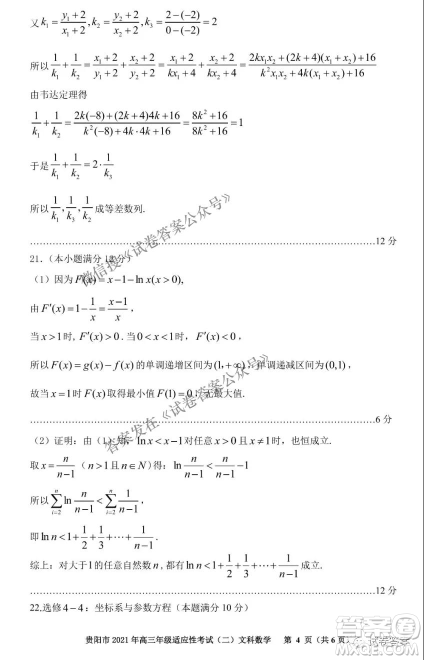 貴陽市2021年高三年級適應性考試二文科數學試題及答案