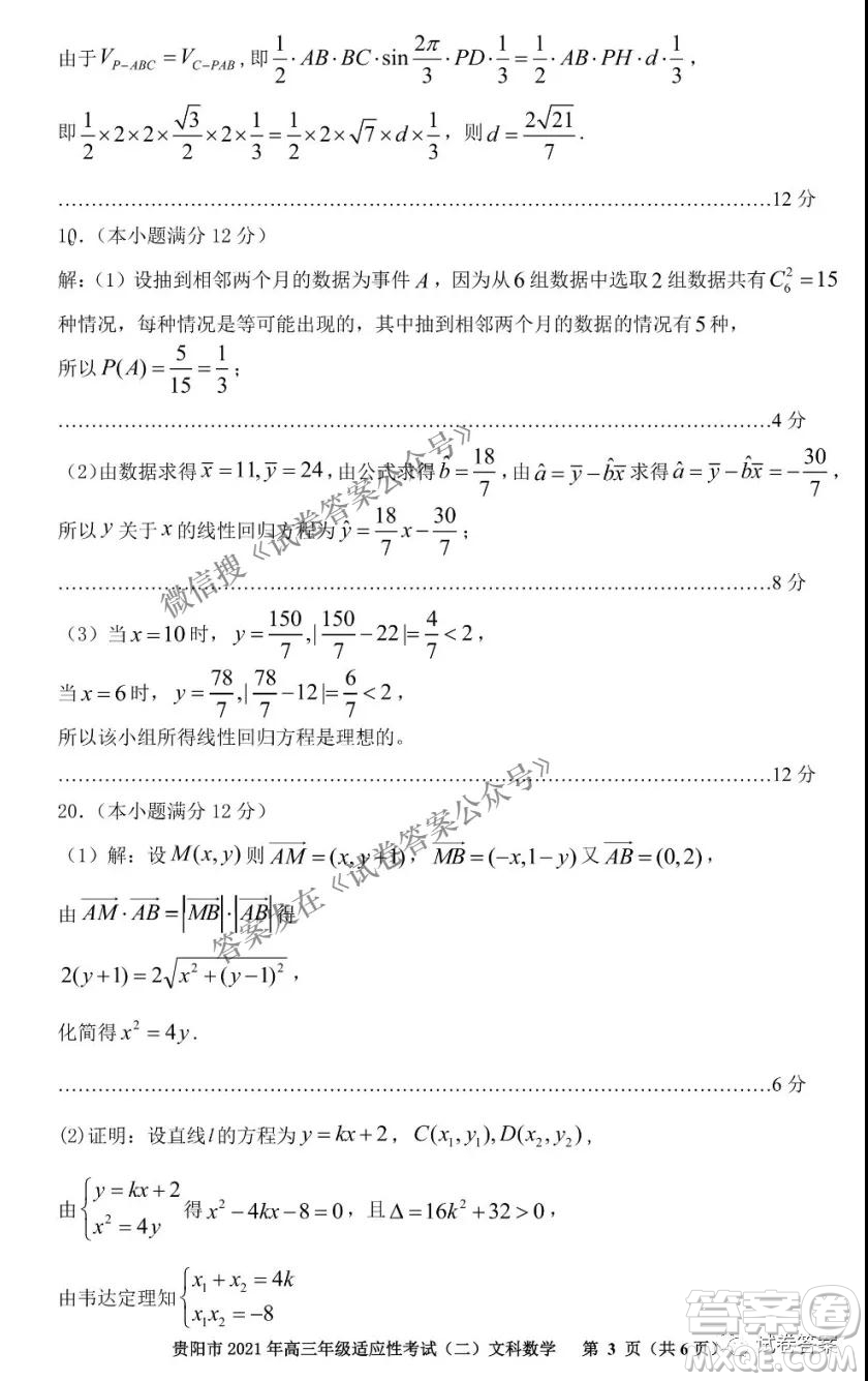 貴陽市2021年高三年級適應性考試二文科數學試題及答案