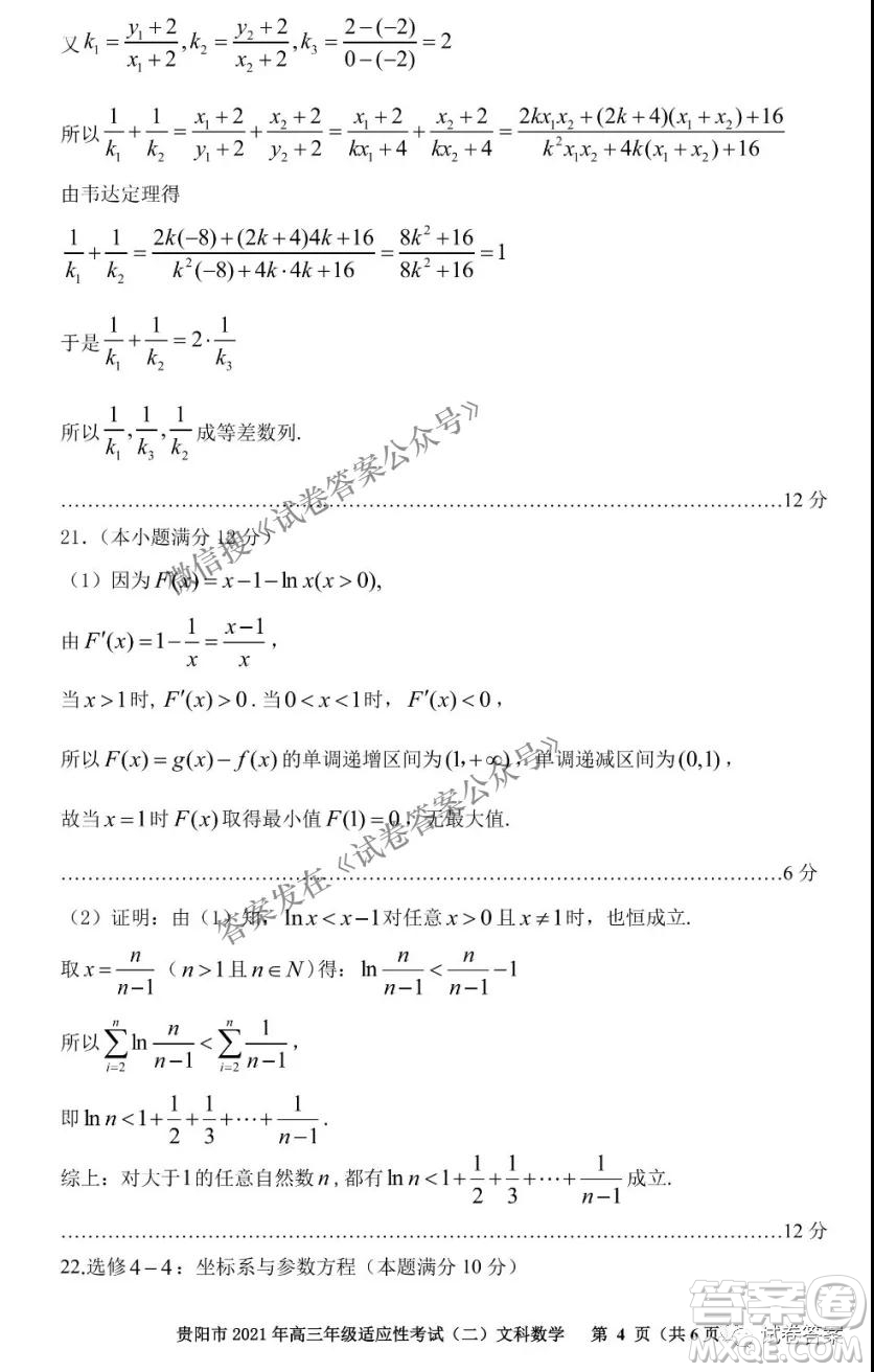 貴陽市2021年高三年級適應性考試二文科數學試題及答案