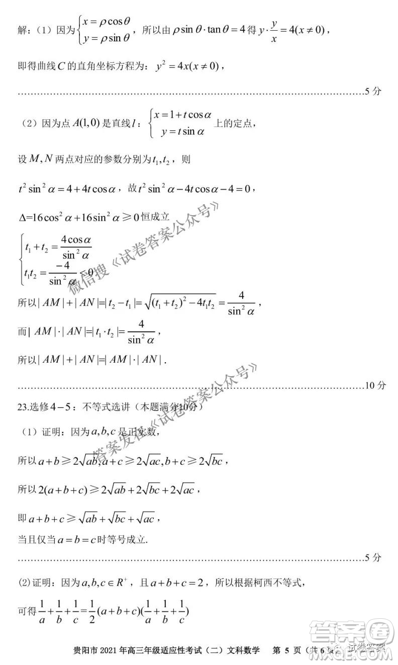 貴陽市2021年高三年級適應性考試二文科數學試題及答案