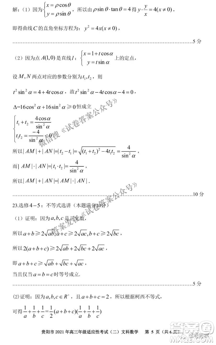 貴陽市2021年高三年級適應性考試二文科數學試題及答案