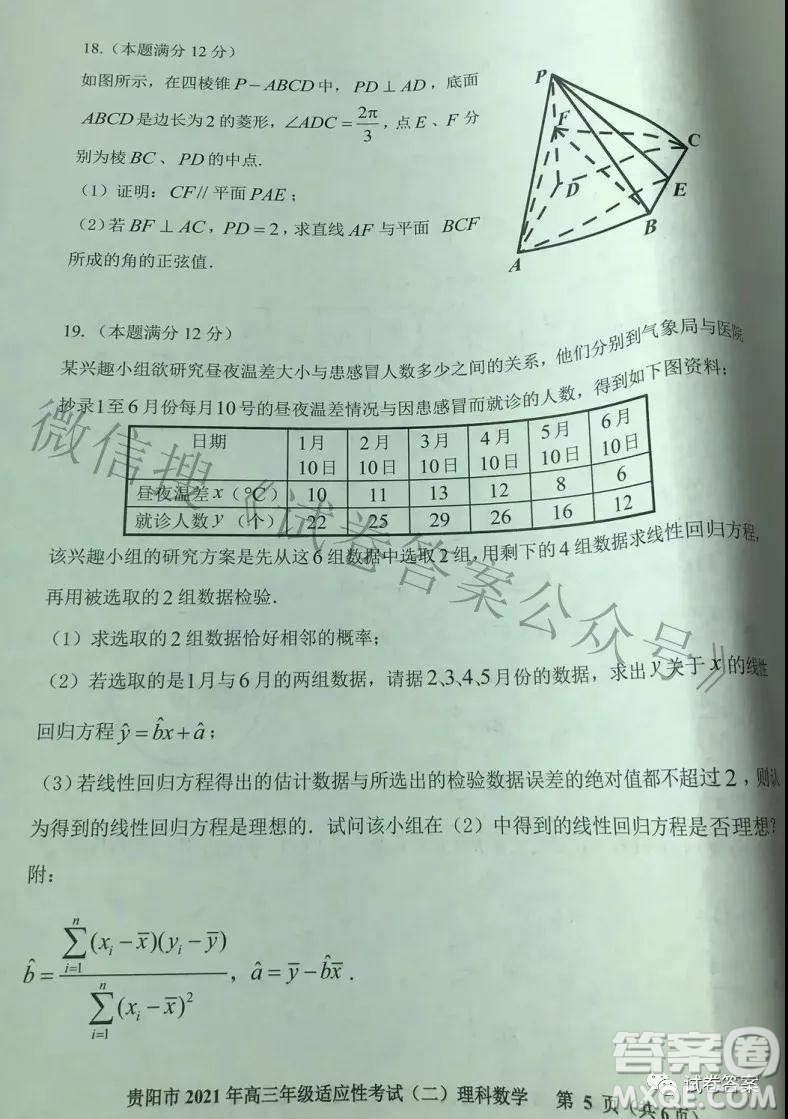 貴陽(yáng)市2021年高三年級(jí)適應(yīng)性考試二理科數(shù)學(xué)試題及答案