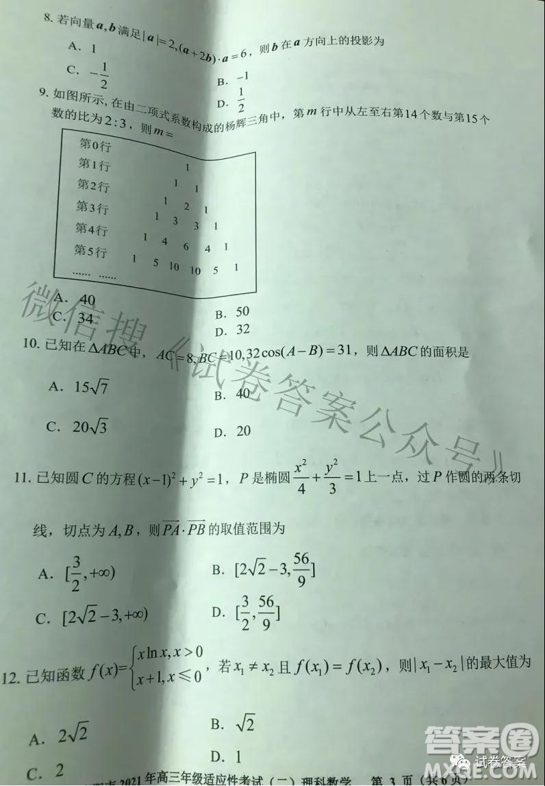 貴陽(yáng)市2021年高三年級(jí)適應(yīng)性考試二理科數(shù)學(xué)試題及答案