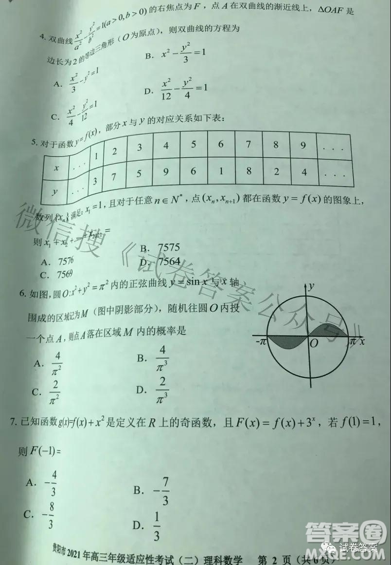 貴陽(yáng)市2021年高三年級(jí)適應(yīng)性考試二理科數(shù)學(xué)試題及答案