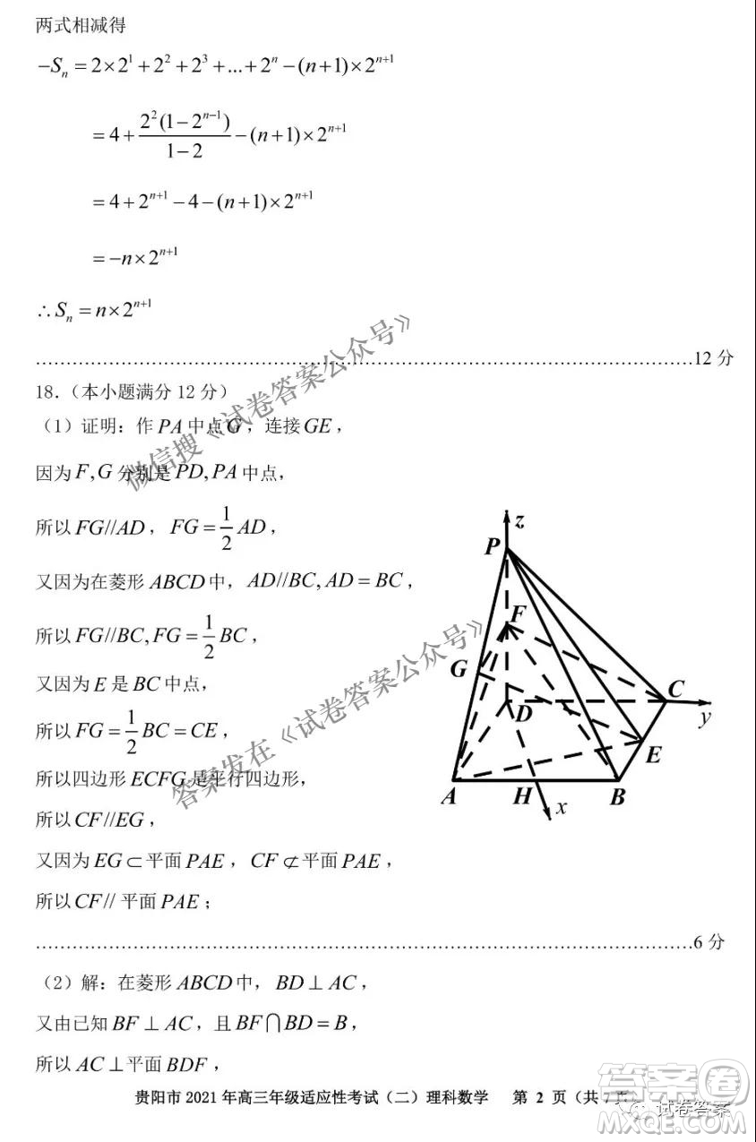 貴陽(yáng)市2021年高三年級(jí)適應(yīng)性考試二理科數(shù)學(xué)試題及答案