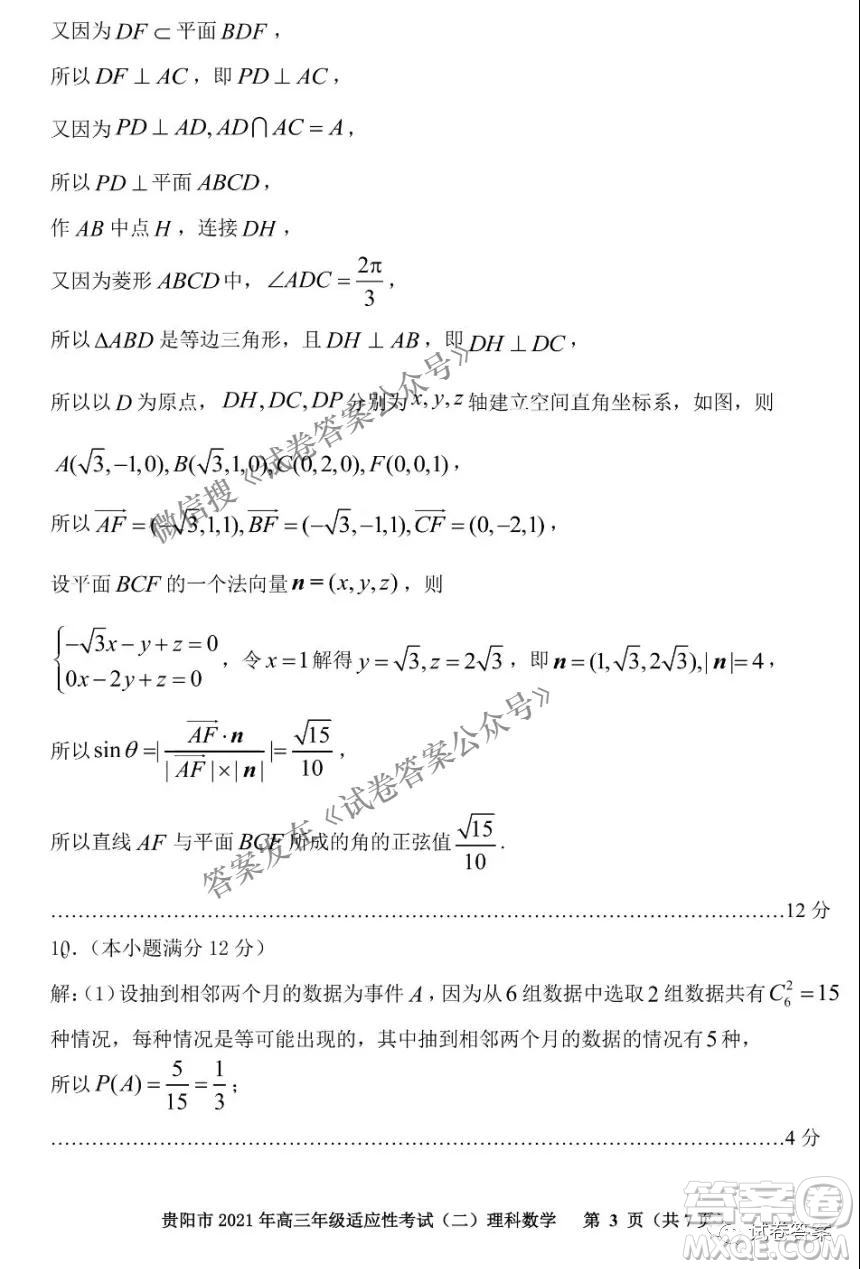 貴陽(yáng)市2021年高三年級(jí)適應(yīng)性考試二理科數(shù)學(xué)試題及答案